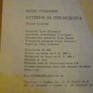 Книга "Куршум за президента - Борис Грибанов" - 160 стр., снимка 5 - Художествена литература - 8402180