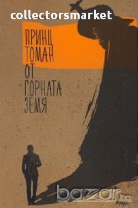 Принц Томан от горната земя, снимка 1