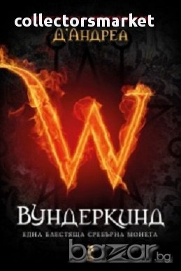 Вундеркинд: Една блестяща сребърна монета, снимка 1