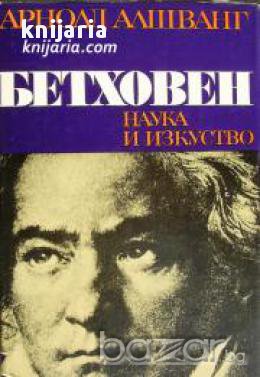 Лудвиг ван Бетховен, снимка 1