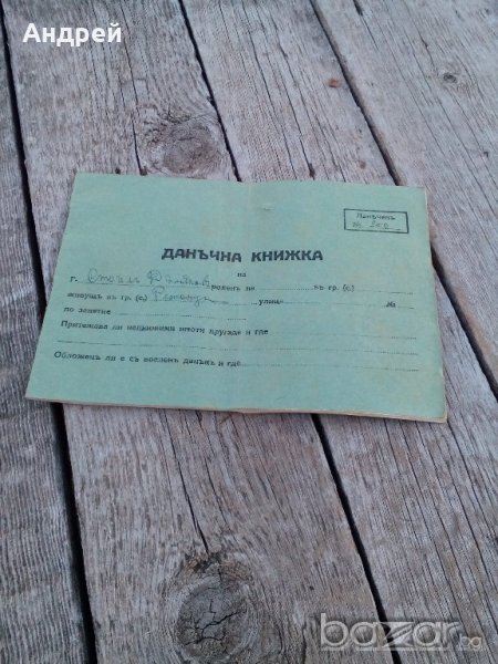 Данъчна книжка 1936, снимка 1