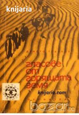 Гласове от горящата земя: Размисъл за Туркмения , снимка 1