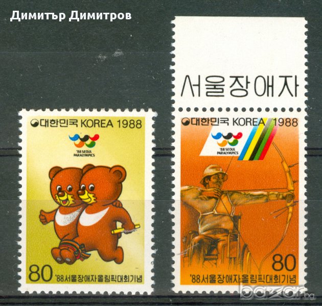 Южна Корея - олимп.игри Сеул 1988, снимка 1
