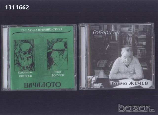 стихотворения  на - CD, снимка 6 - Други ценни предмети - 16560484