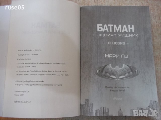 Книга "Батман. Нощният хищник - Мари Лу" - 376 стр., снимка 2 - Художествена литература - 24288148