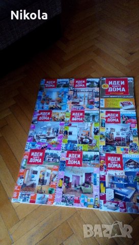 Списания Идеи вашего Домар - руски, снимка 15 - Списания и комикси - 22109768