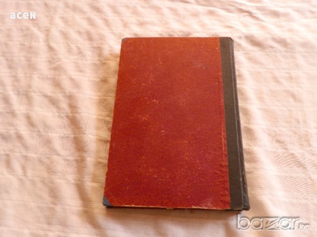 стара книга 1, снимка 6 - Художествена литература - 17260104