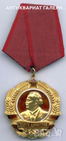 КУПУВАМ Лауреат на Димитровска награда , Орден Георги Димитров и Герой на Социалистическия труд, снимка 3 - Картини - 22209150
