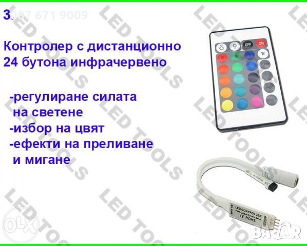 Контролери за ЛЕД ленти едноцветна и RGB LED лента за осветление , снимка 4 - Друга електроника - 23312406