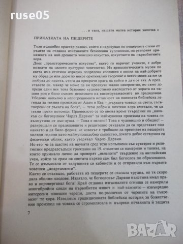 Книга "Чудната история на изкуството-Драган Тенев"-312 стр., снимка 3 - Специализирана литература - 25585969