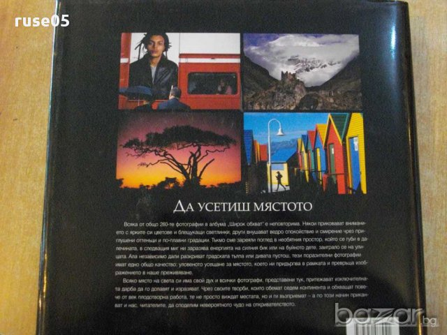 Книга "Широк обхват. Великите панорами-Ф.Процман" - 504 стр., снимка 6 - Художествена литература - 14283785