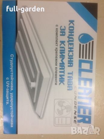 ПВЦ Кондензна вана за климатик 330/800 мм с крепежи , снимка 6 - Климатици - 23897569