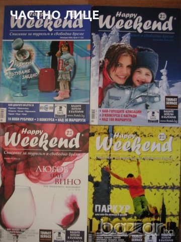 Списания ОДИСЕЙ, ХЕПИ УИКЕНД, списания за пътешествия туризъм пътеписи, ТРАВЕЛ, снимка 2 - Екзотични дестинации - 18576305