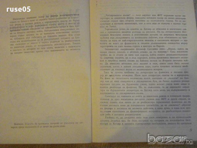 Книга "Митове и действителност - Д.Мелников" - 410 стр., снимка 6 - Художествена литература - 8821188