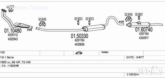 Ретро Ауспух преден лула Fiat 132 1.6 (88KM) 1977-1982, снимка 3 - Части - 24401332