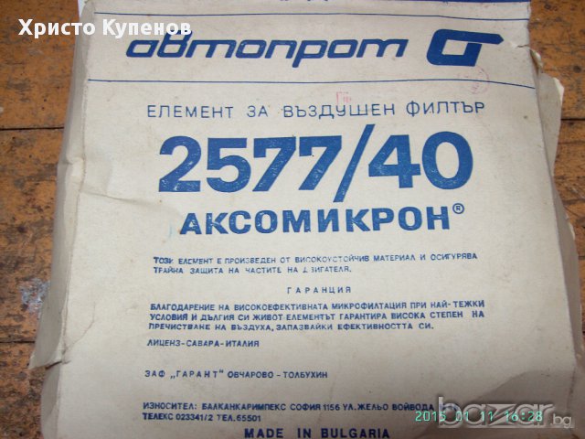 Въздушен филтър за лада, москвич, фиат и др., снимка 7 - Аксесоари и консумативи - 9514204