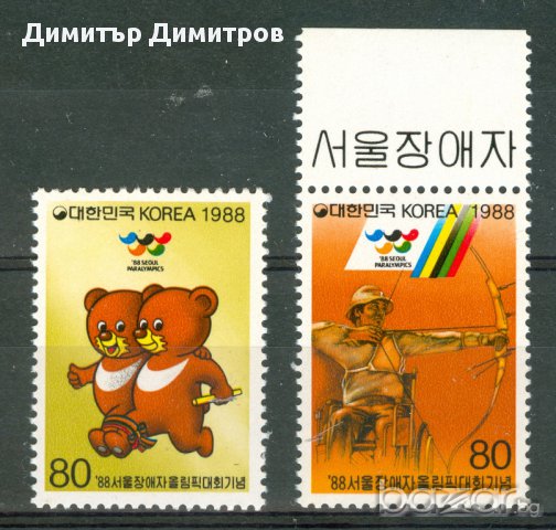 Южна Корея - олимп.игри Сеул 1988, снимка 1 - Филателия - 13812243