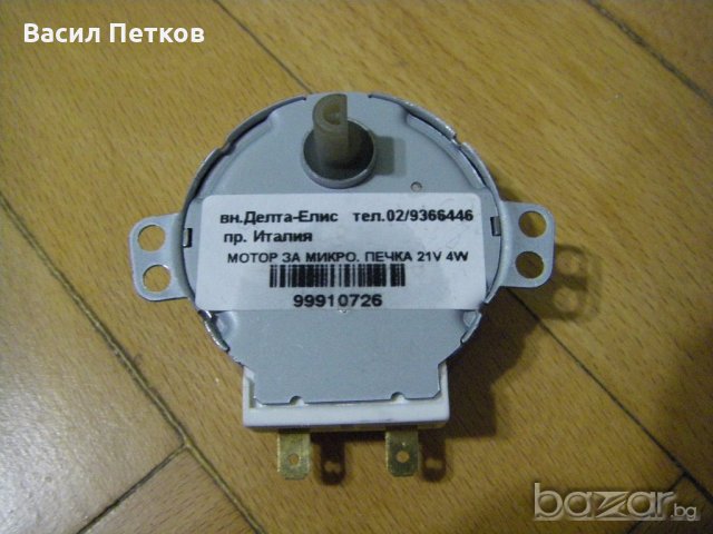 Моторчета и други части за микровълнова фурна, снимка 2 - Други - 18675039