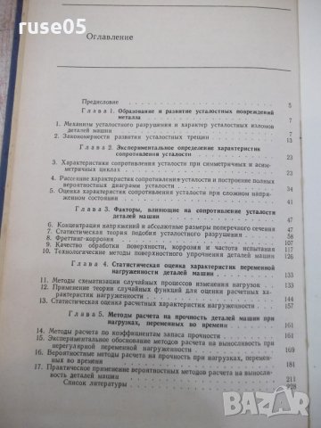 Книга"Расчеты на прочность при напряжен...-В.Когаев"-232стр, снимка 6 - Специализирана литература - 25537355