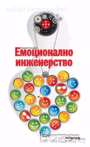 Емоционално инженерство