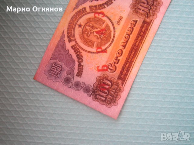 100 лв -1990г. Най рядката банкнота , снимка 3 - Нумизматика и бонистика - 23250133