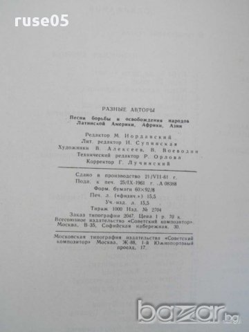 Книга "Песни борбы и освобождения народов Азии,..."-124 стр., снимка 6 - Специализирана литература - 15184709