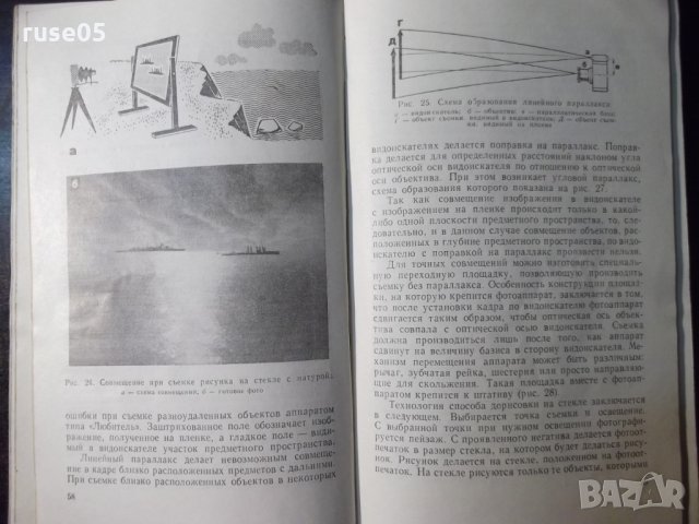 Книга "Занимательная фотография - Б.Ф.Плужников" - 152 стр., снимка 6 - Специализирана литература - 23501168