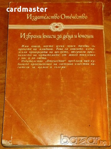 Чарлс Дикенс : „Приключенията на Оливър Туист”, снимка 2 - Художествена литература - 8995497