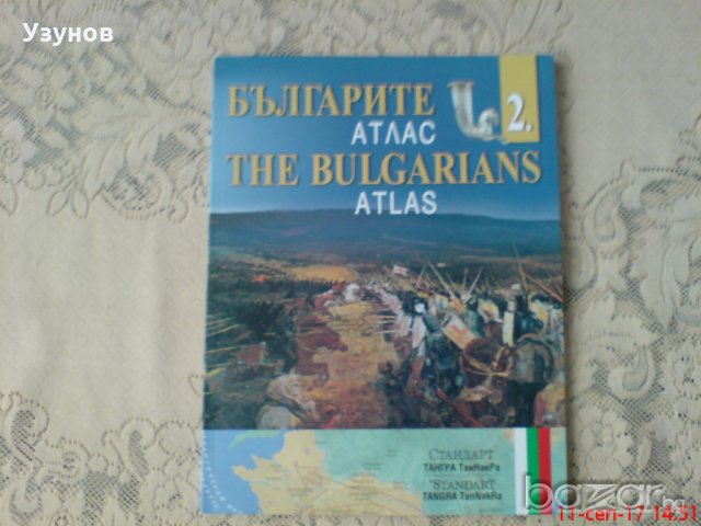 Исторически Атлас на България поредица от 1-4, снимка 5 - Учебници, учебни тетрадки - 19260543