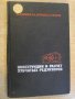 Книга "Констр.расчет зубчатых редукт.-В.Кудрявцев"-328 стр., снимка 1