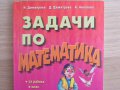 Н. Димитрова, Д. Димитрова-Задачи по математика за 4. клас,изд.Слово , снимка 2