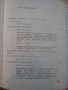 Книга "Свободата на България - Теньо Тончев" - 428 стр., снимка 5