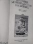 Жул Верн "Великите мореплаватели на ХVIII век", снимка 3