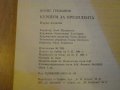 Книга "Куршум за президента - Борис Грибанов" - 160 стр., снимка 5