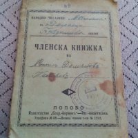 Стара Членска Читалищна книжка, снимка 1 - Антикварни и старинни предмети - 23982546