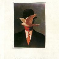 "Бягство от свободата", автор Ерих Фром, снимка 1 - Специализирана литература - 9248719