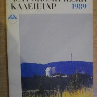 Книга ''Астрономически календар 1989 - Б.Ковачев" - 136 стр., снимка 1 - Специализирана литература - 8055255