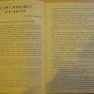 Книга "Криминален роман - 3'92 - сборник" - 192 стр., снимка 3 - Художествена литература - 8298775