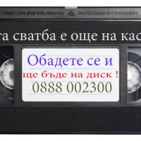 Прехвърляне от касети VHS, miniDV,VHS-C,Video8, Hi8 ,Digital8 върху DVD или флашка, снимка 2 - Други услуги - 21888402