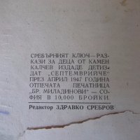 Книга "Сребърният ключ - Камен Калчев" - 68 стр., снимка 5 - Художествена литература - 18945212