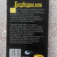 Р. А. Салваторе - Наследството на мрака. Книга 2: Беззвездна нощ, снимка 3 - Художествена литература - 22190827