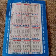 Календарче на Ботев Враца 1978г., снимка 2 - Антикварни и старинни предмети - 18289081