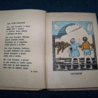"Златни дни - сборник стихотворения за деца" 1933г., снимка 3 - Детски книжки - 18696096