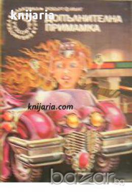 Библиотека Галактика номер 11: Допълнителна примамка, снимка 1