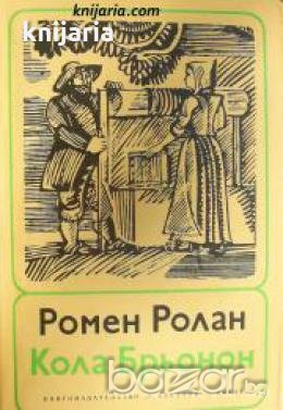 Кола Брьонон , снимка 1