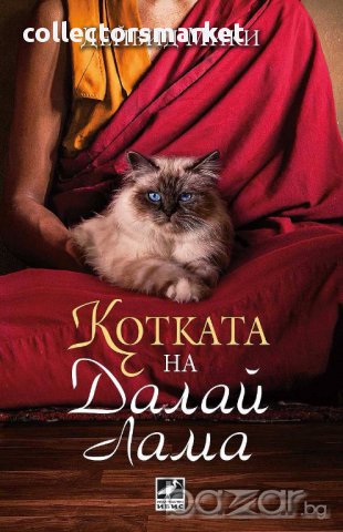 Котката на Далай Лама