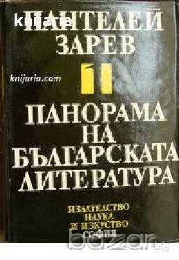 Панорама на Българската литература в 5 тома том 1 