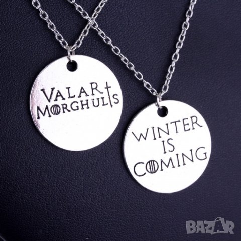 ❄️Valar Morgulis и Winter is Coming - висулки игра на тронове, снимка 4 - Колиета, медальони, синджири - 22571261