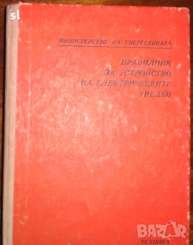 Техническа литература/електро-монтажни дейности/ и др. , снимка 8 - Специализирана литература - 16597938
