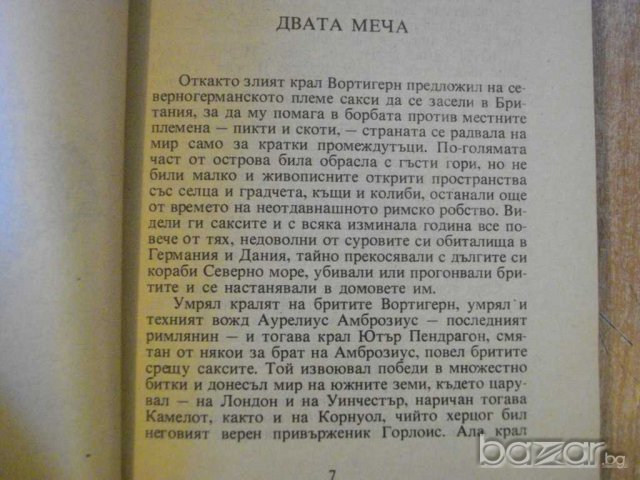 Книга "Крал Артур - Роджър Ланслин Грийн" - 328 стр., снимка 3 - Художествена литература - 8243697